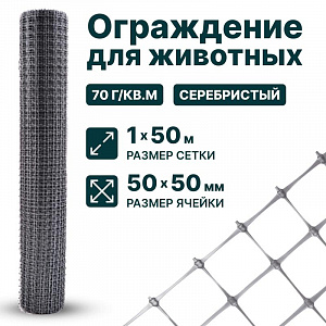 Ограждение для животных, серебристый 1х50