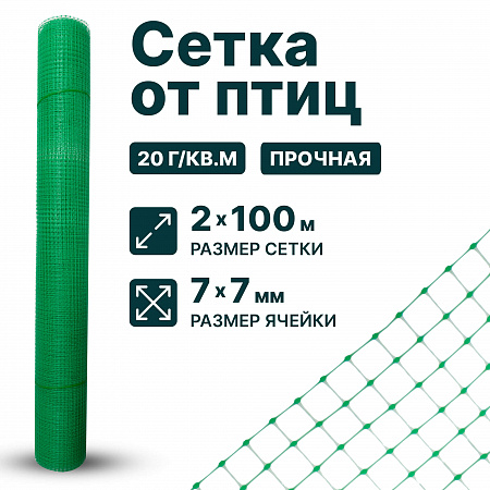 Сетка от птиц упрочненная 2х100